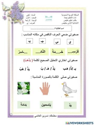 نسرين الغانمي