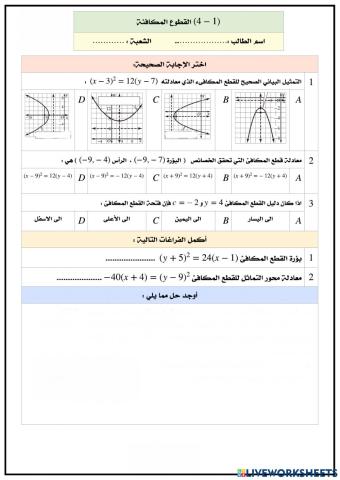 ورقة عمل درس 1-4 رياضيات 5