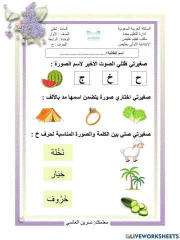 نسرين الغانمي