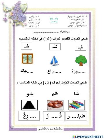 نسرين الغانمي