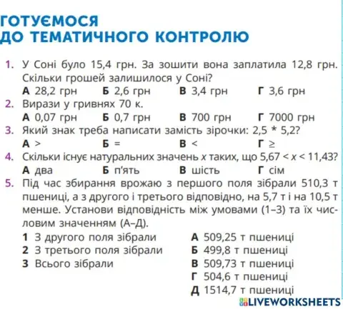 Готуємося до контрольної роботи