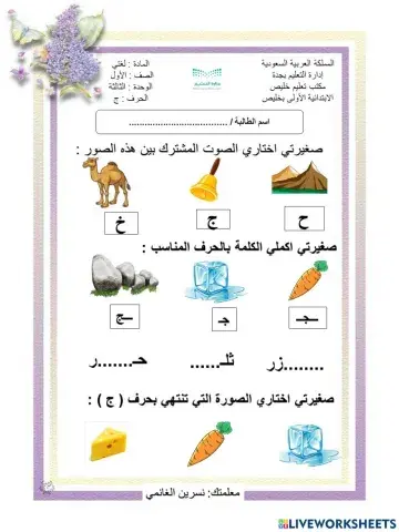 نسرين الغانمي