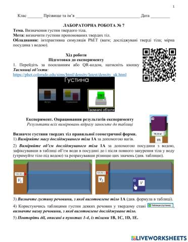 Визначення густини твердого тіла