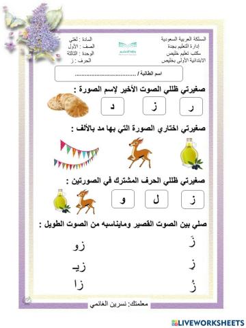 نسرين الغانمي