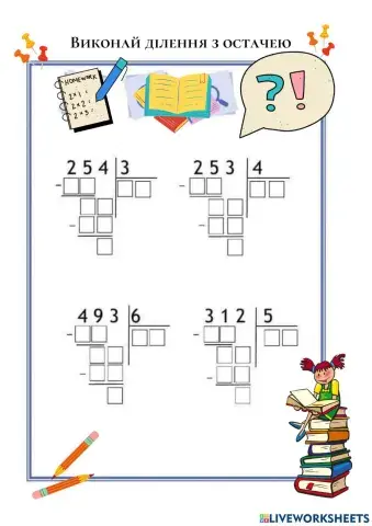 Ділення з остачею