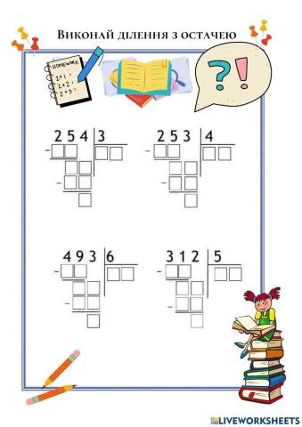 Ділення з остачею