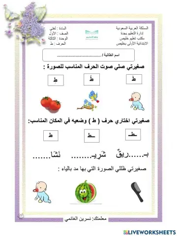 نسرين الغانمي