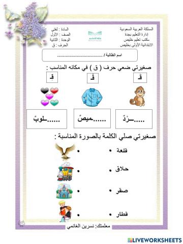 نسرين الغانمي