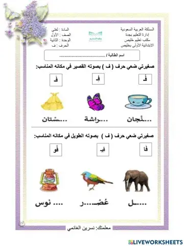 نسرين الغانمي