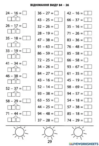 Віднімання виду 84-26