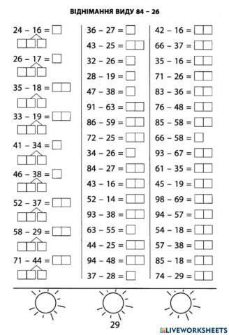 Віднімання виду 84-26