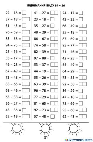 Віднімання двоцифрових чисел з переходом через розряд
