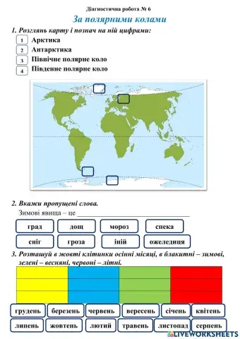 За полярними колами