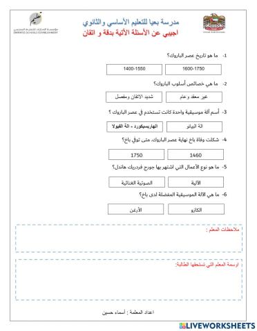 ورقة عمل الموسيقى في العصر الكلاسيكي
