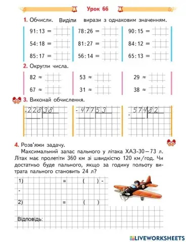 Ділення багатоцифрового числа на двоцифрове