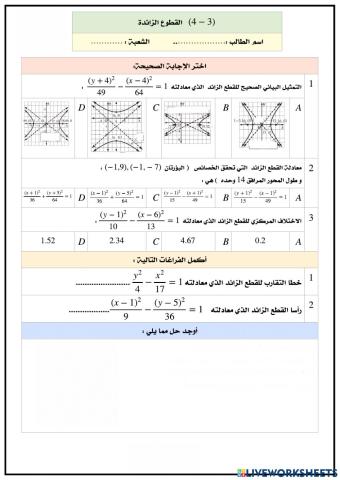 ورقة عمل درس 3-4 رياضيات 5