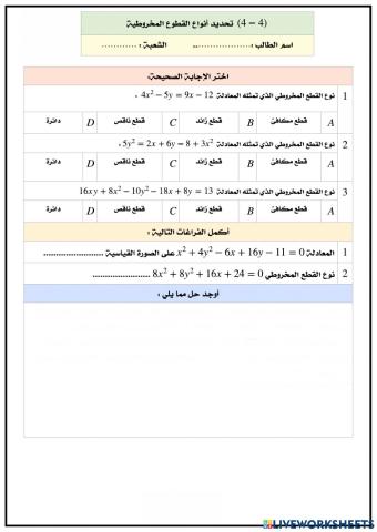 ورقة عمل درس 4-4 رياضيات 5