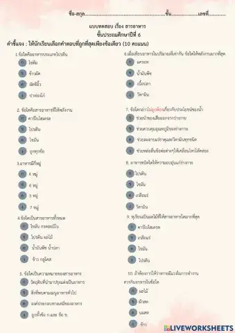 สารอาหาร