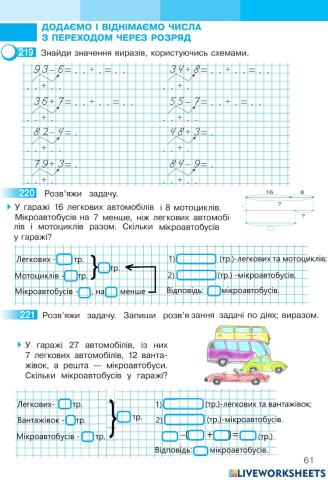 Математика 2 С.Скворцова та О.Онопрієнко Робочий зошит І частина,ст.61