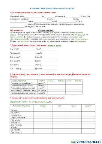 Склонение имён существительных по падежам