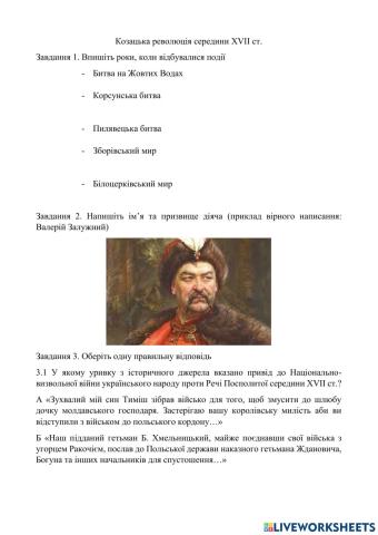 Події козацької революції 1648-1651 рр