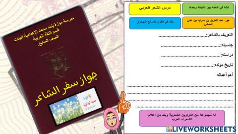 ورقة عمل الشاعر