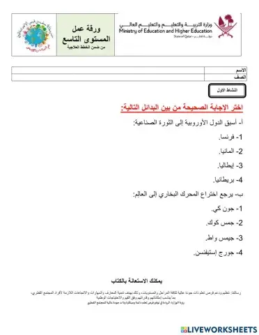 الثورة الصناعية