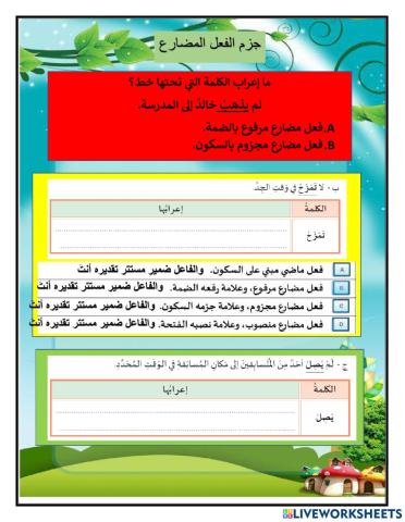 جزم الفعل المضارع