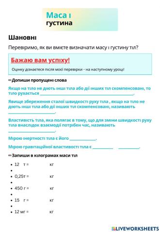 Маса і густина