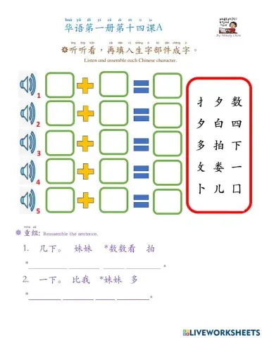 华语第一册第十四课a