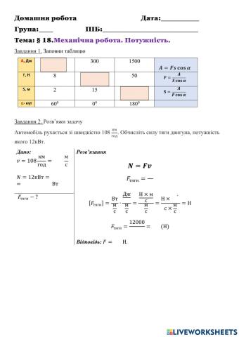 Механічна робота. Потужність