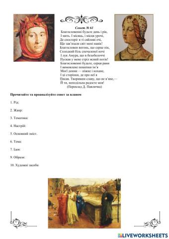 Аналіз сонета Петрарки