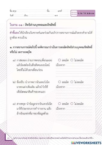 ใบงานสิทธิส่วนบุคคลและลิขสิทธิ์