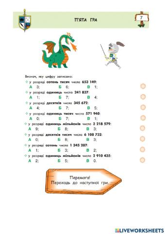 Бій з драконом 5 (5) ІУ 4 кл.