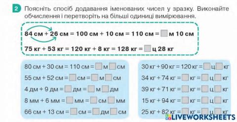 Додавання іменованих чисел