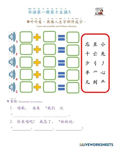 华语第一册第十五课a