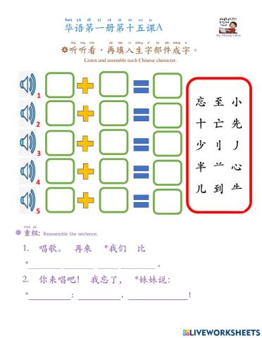 华语第一册第十五课a