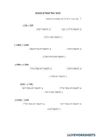 חיבור וכפל מספרים מכוונים