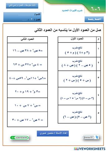 ضرب كثيرات الحدود