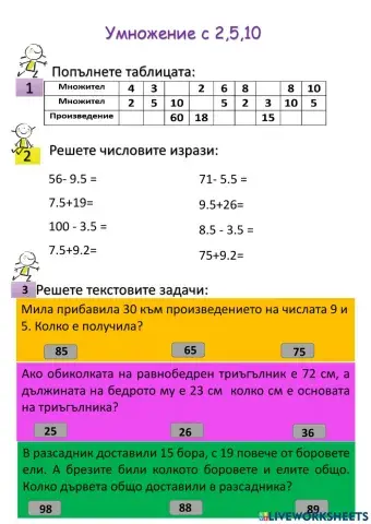 Математика 2 клас