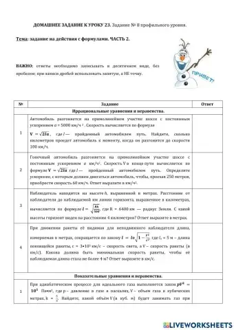 ДЗ № 23: действия с формулами и буквенные вычисления.