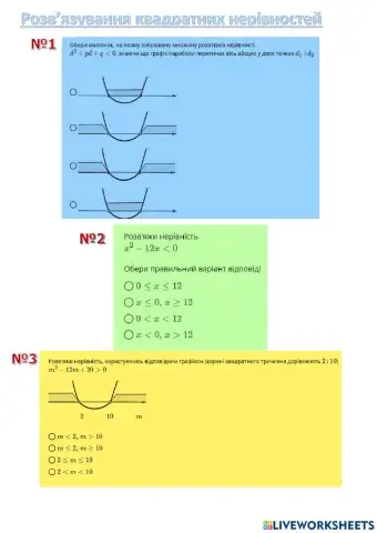 Квадратна нерівність №5