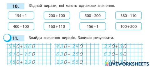 Додаємо і віднімаємо трицифрові числа на основі нумерації