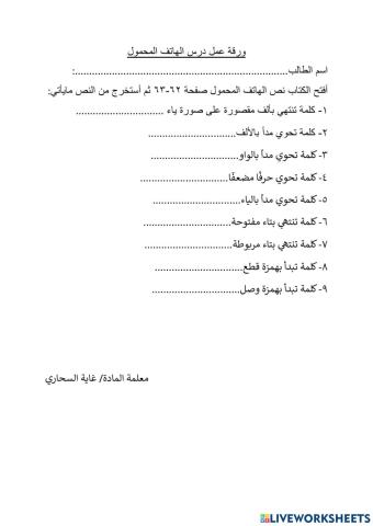 الهاتف المحمول