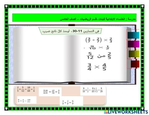 ضرب كسرين اعتيادين