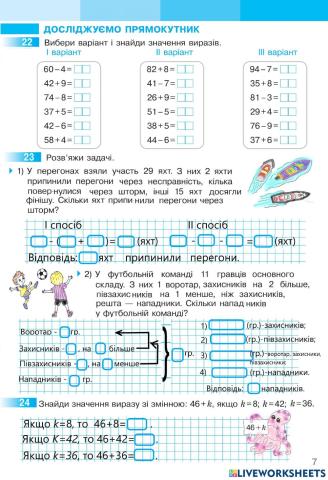 Математика 2 С.Скворцова та О.Онопрієнко Робочий зошит ІІ частина, ст.7