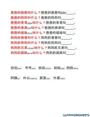 爸爸的爸爸叫什么？