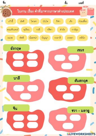 คำยืมภาษาต่างประเทศ