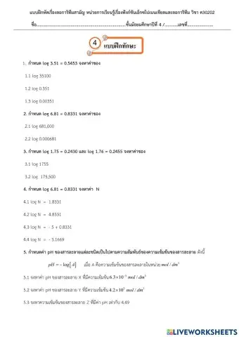 ตารางลอการิทึม