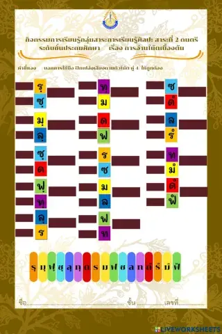 แบบฝึกโน้ต